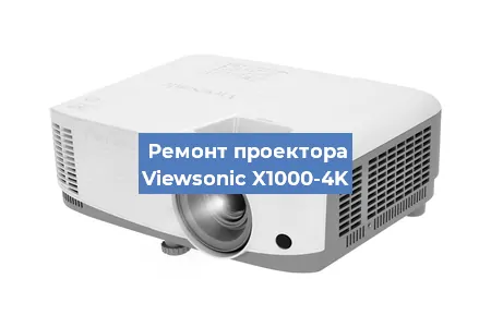 Замена проектора Viewsonic X1000-4K в Перми